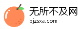 无所不及网