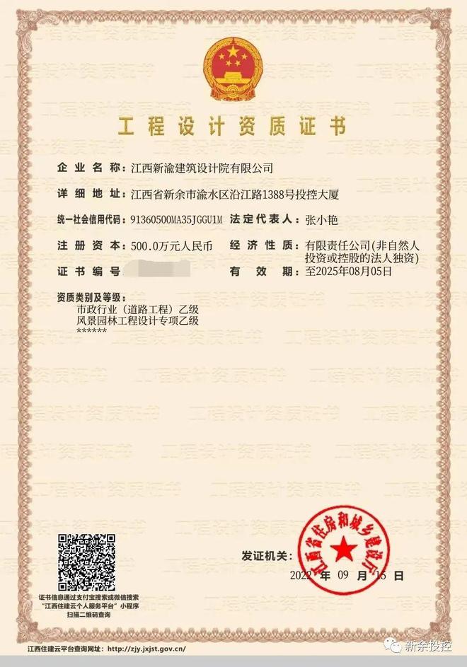 喜讯！热烈祝贺江西新渝建筑设计院有限公司获得市政行业（道路工程）乙级资质(图1)