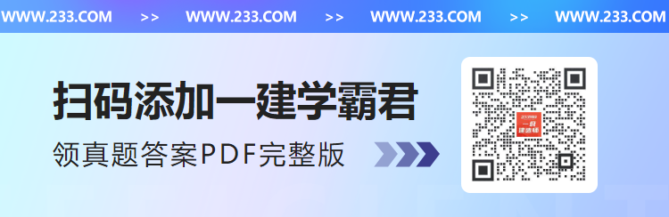 2023年一级建造师考试《工程法规》线题）(图1)