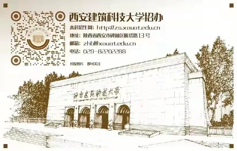 西安建筑科技大学2022年建筑学专业介绍(图9)