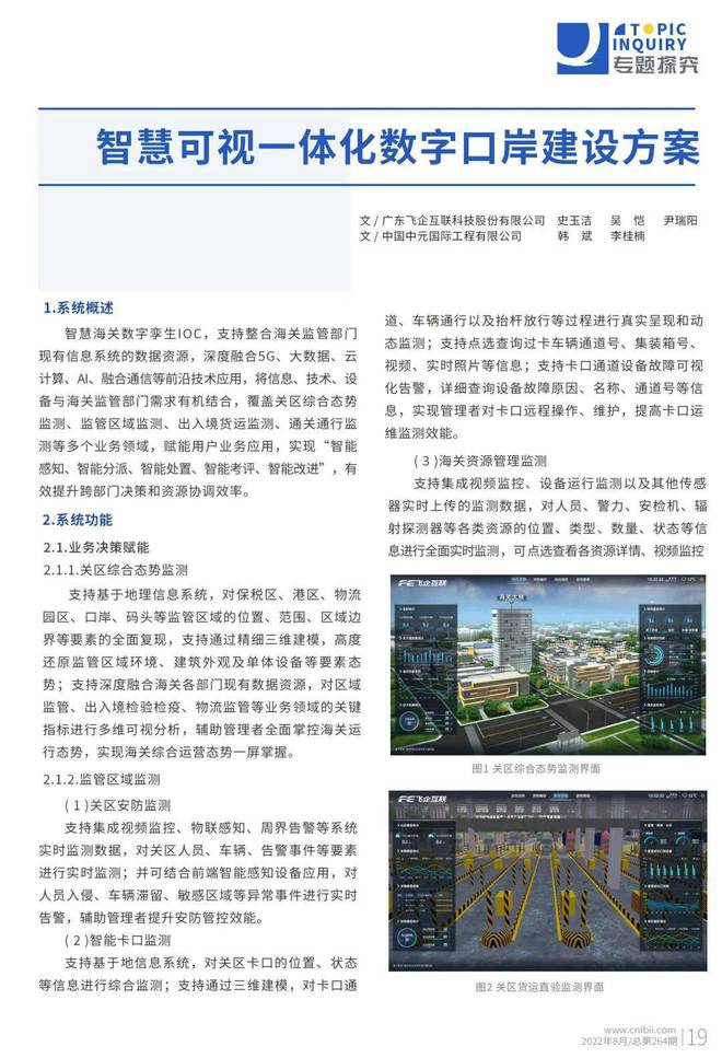 飞企互联入选我国智能建筑行业核心期刊(图2)