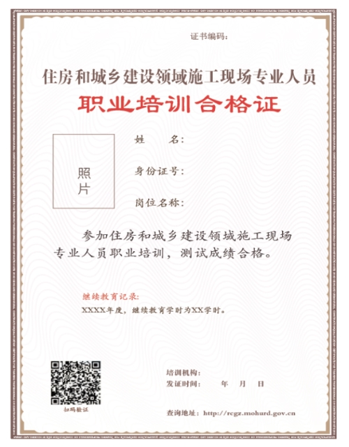 关于改进全省住房城乡建设领域施工现场专业人员职业培训工作的实施意见(图1)