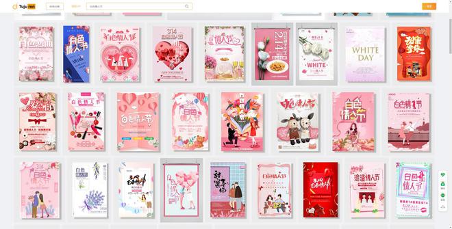 白人节海报图片 - 情人节展板设计素材分享(图1)