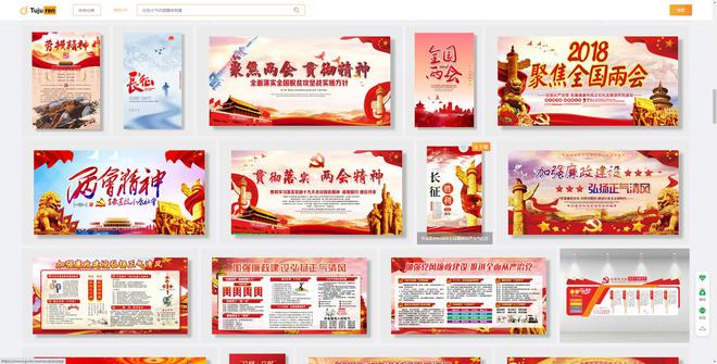 红色中国精神党建海报设计素材 - 党建展板背景图(图3)