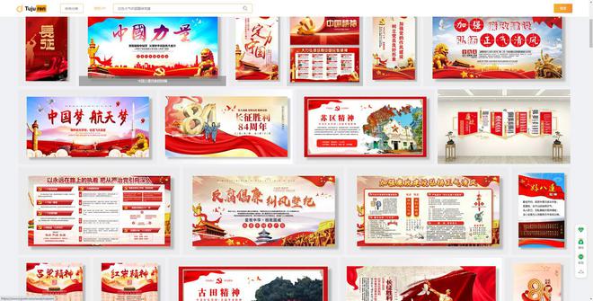红色中国精神党建海报设计素材 - 党建展板背景图(图1)
