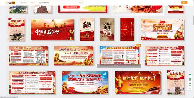 红色中国精神党建海报设计素材 - 党建展板背景图(图2)