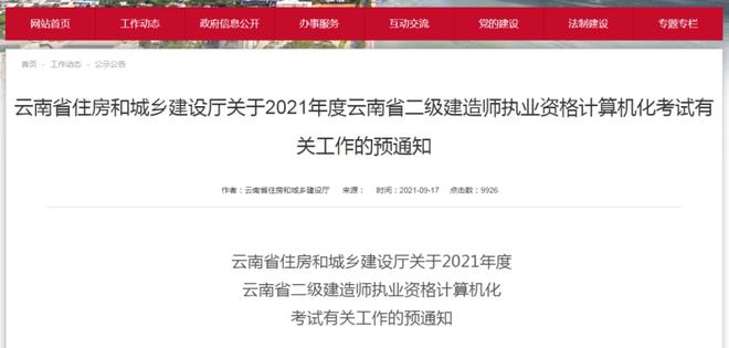 终于等来了！下半年考试报名时间附报名专业对照表(图2)