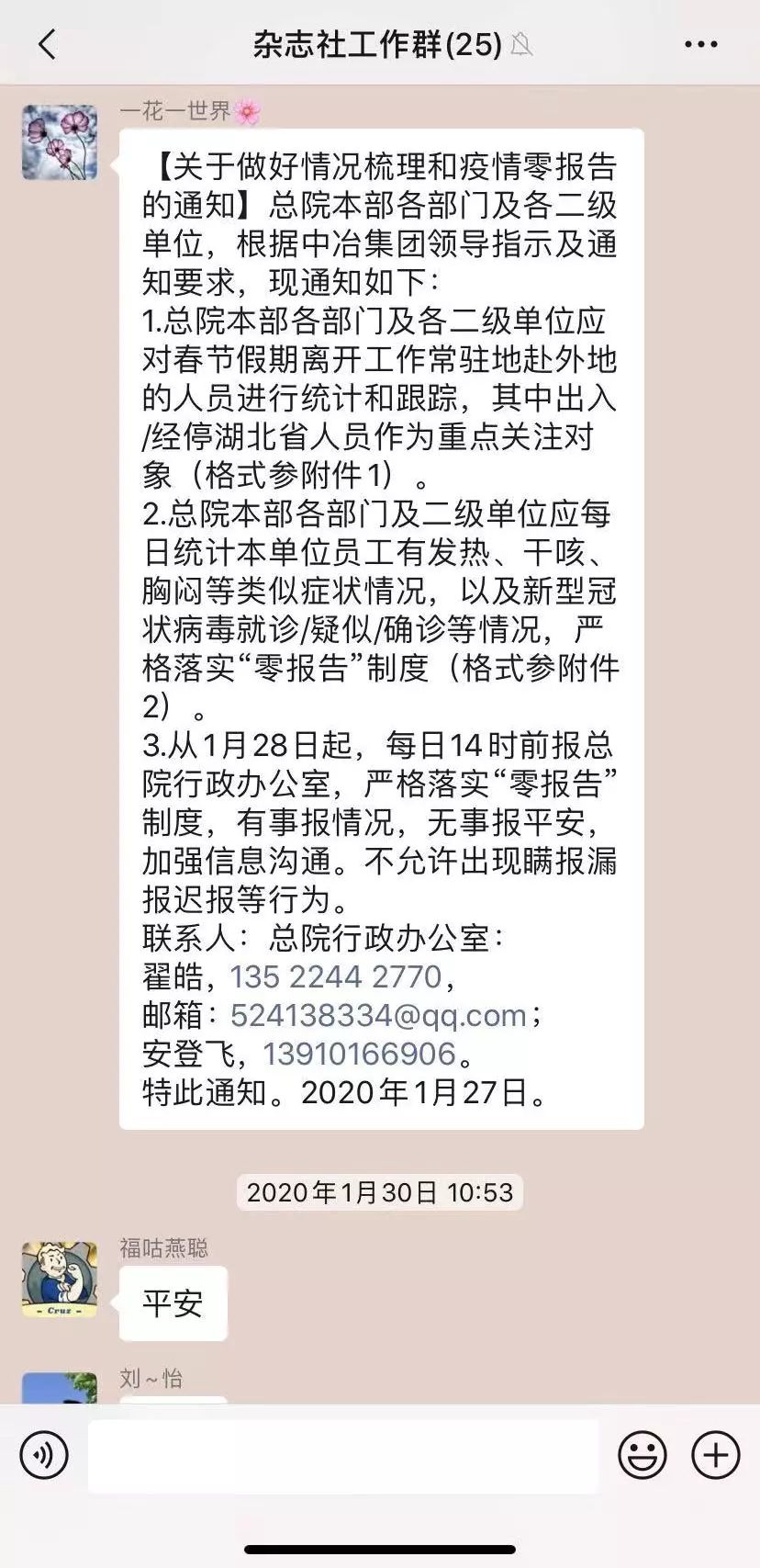 同心战疫防控疫情 众志成城 工业建筑杂志社在行动！(图1)