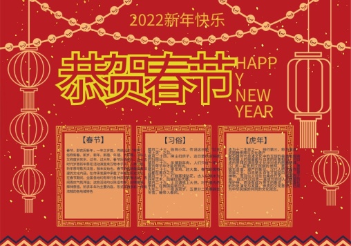 创意制作春节小报新年好运点亮新篇章(图1)