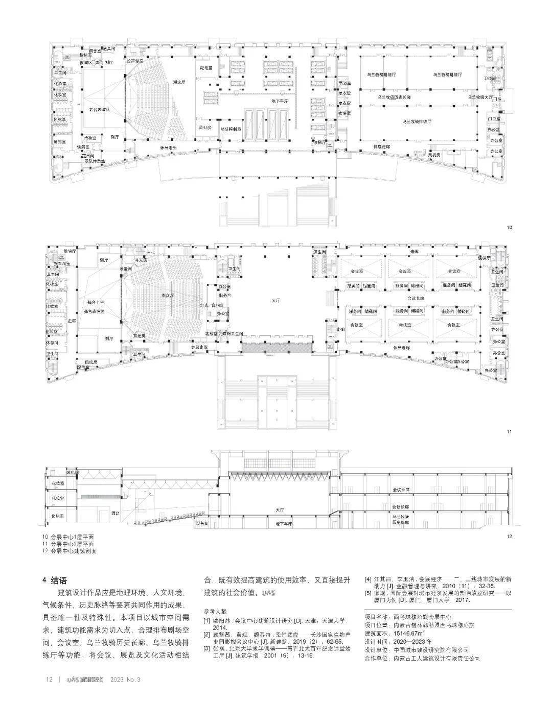 【期刊导读】高质量发展背景下的城市更新与建筑设计——2023年第3期(图1)