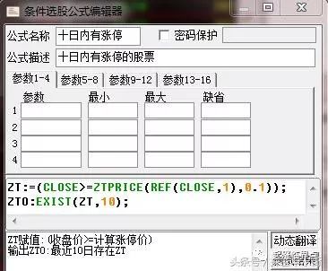 成功率最高的十种选股公式(图4)