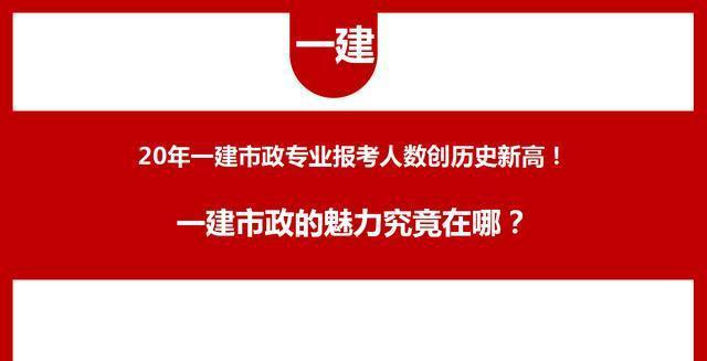 一建：为啥大批工友宁愿多次报考也要选市政这张工资表道破天机(图1)