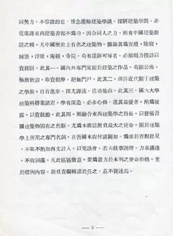 《中国建筑》创刊号(图2)