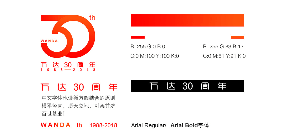 【logofree】万达集团公司30周年LOGO设计(图3)