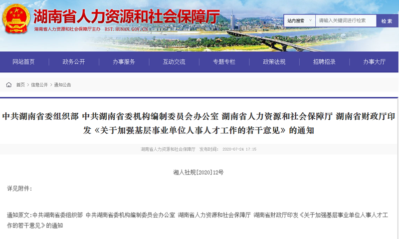 BWIN官方平台八月新规“火热上线”！这些好消息与湖南人有关！(图1)