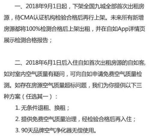 BWIN必赢自如疑似采取拖延战术？检测报告迟迟不上线已有租客开始维权(图2)