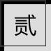 A+TALK建谈·专访 任力之：建筑建成10年后再评出长久生命力奖(图3)