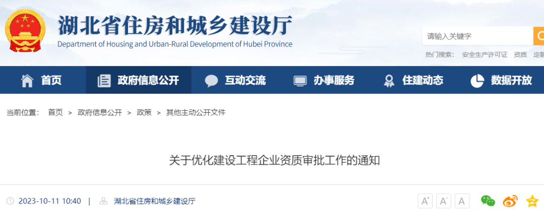 BWIN住建厅：10月10日起建设工程企业注册人员必须满足相应资质标准(图5)