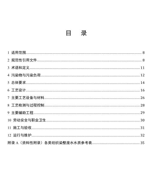 国家环境保护标准《纺织染整工业废水治理工程技术规范（征求意见稿）》发布(图2)