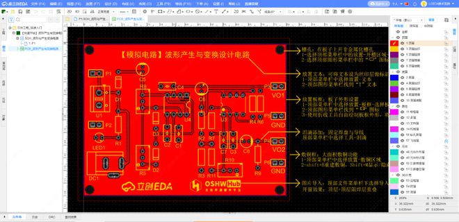 简单易用的国产EDA软件上线中国用户永久免费(图7)