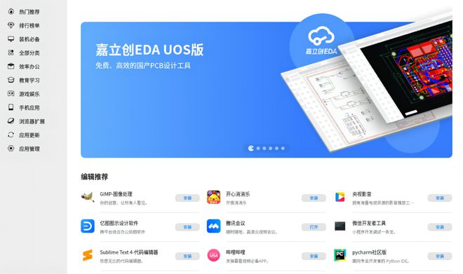 简单易用的国产EDA软件上线中国用户永久免费(图6)