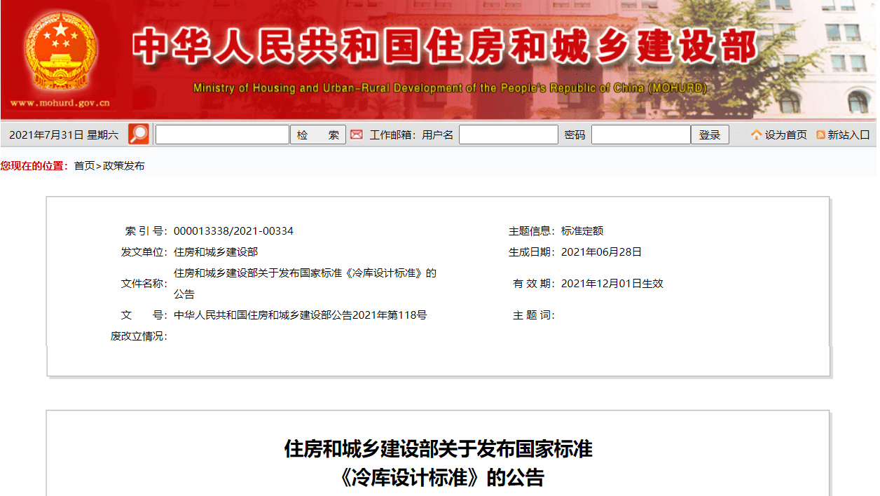 BWIN官网住建部发布21条国家标准！(图3)