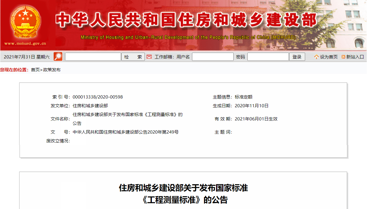 BWIN官网住建部发布21条国家标准！(图7)