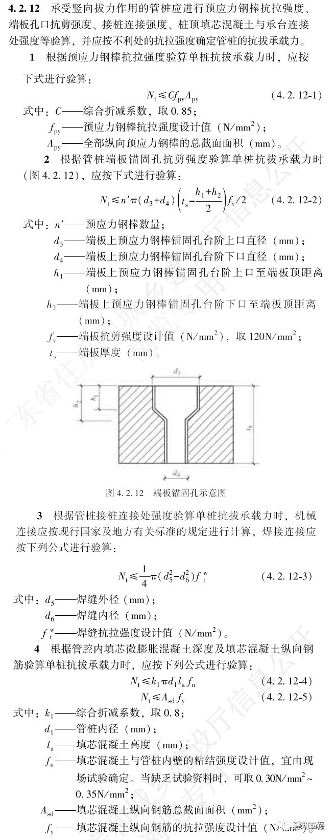 锤击式预应力混凝土管桩设计之构造要求(图1)