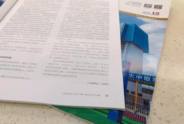 工保网于国家一级核心期刊《建筑》发表文章共话IDI璀璨未来(图4)