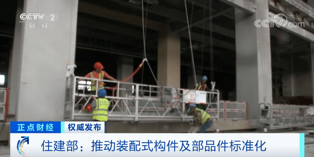 重磅！新型建筑工业化时代即将到来(图6)