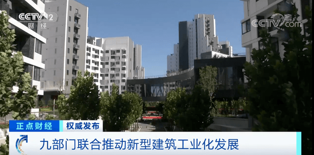 重磅！新型建筑工业化时代即将到来(图4)