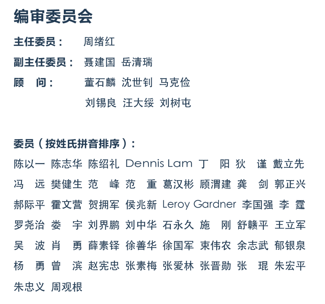 BWIN官方平台初心永葆 阔步向前《钢结构（中英文）》Steel Construction2020年工作回顾(图3)