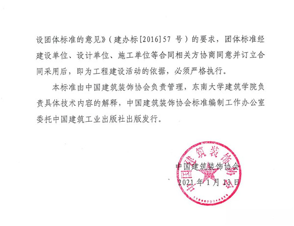 BWIN网站占据标准新高地：深装总参编的CBDA 《建筑室内装饰装修制图标准》获批(图2)