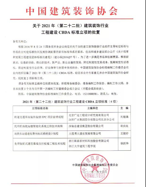 BWIN网站占据标准新高地：深装总参编的CBDA 《建筑室内装饰装修制图标准》获批(图3)