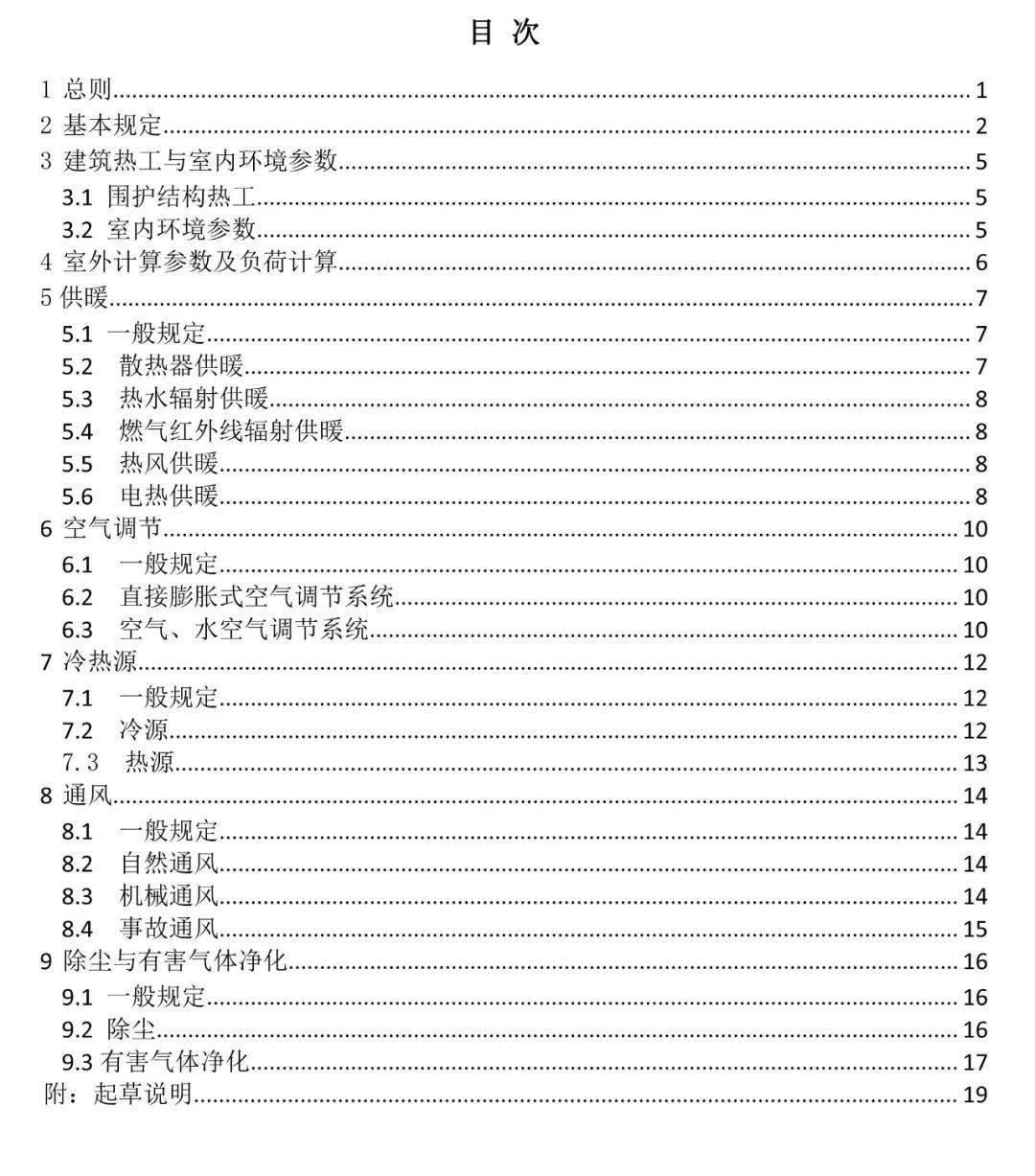 BWIN必赢住建部：7项工程建设强制性国家规范公开征求意见！(图3)