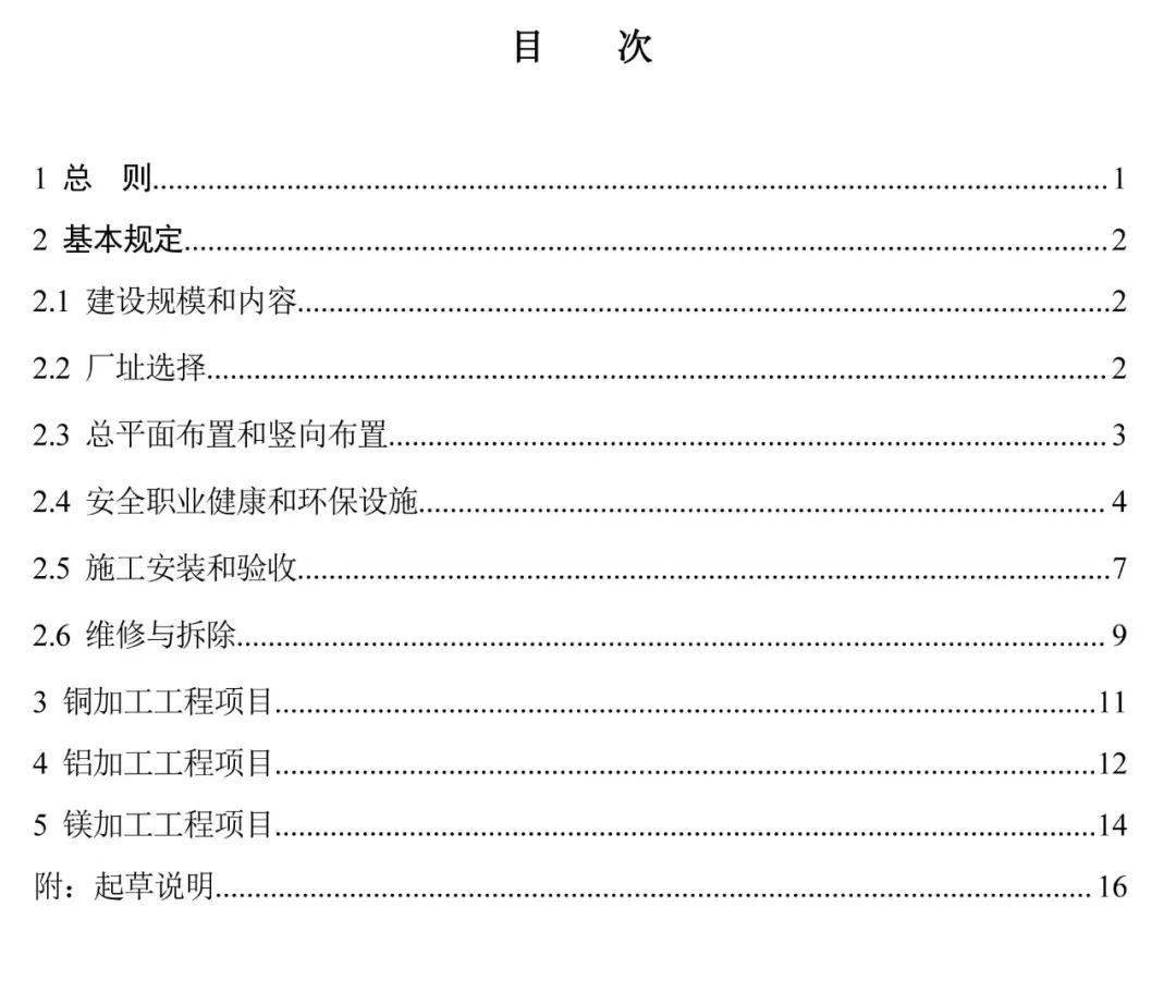 BWIN必赢住建部：7项工程建设强制性国家规范公开征求意见！(图5)