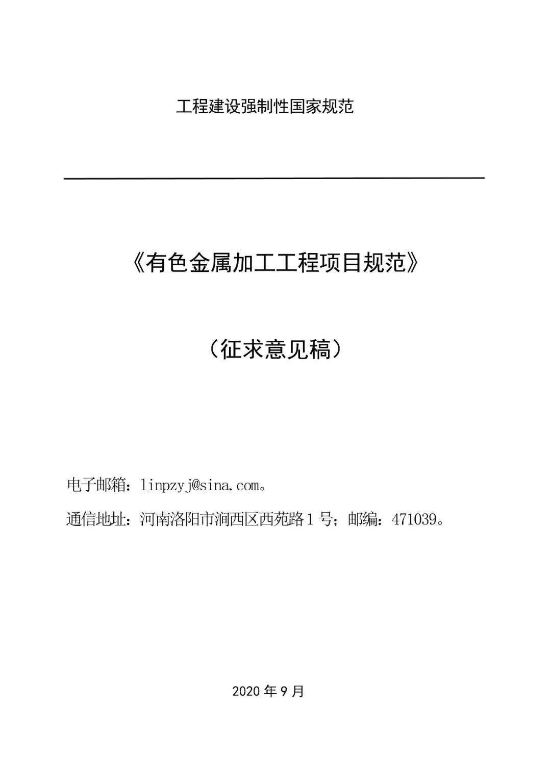 BWIN必赢住建部：7项工程建设强制性国家规范公开征求意见！(图4)