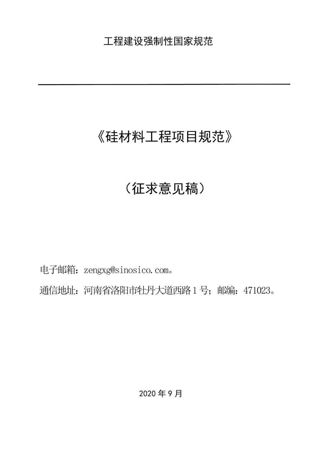 BWIN必赢住建部：7项工程建设强制性国家规范公开征求意见！(图6)