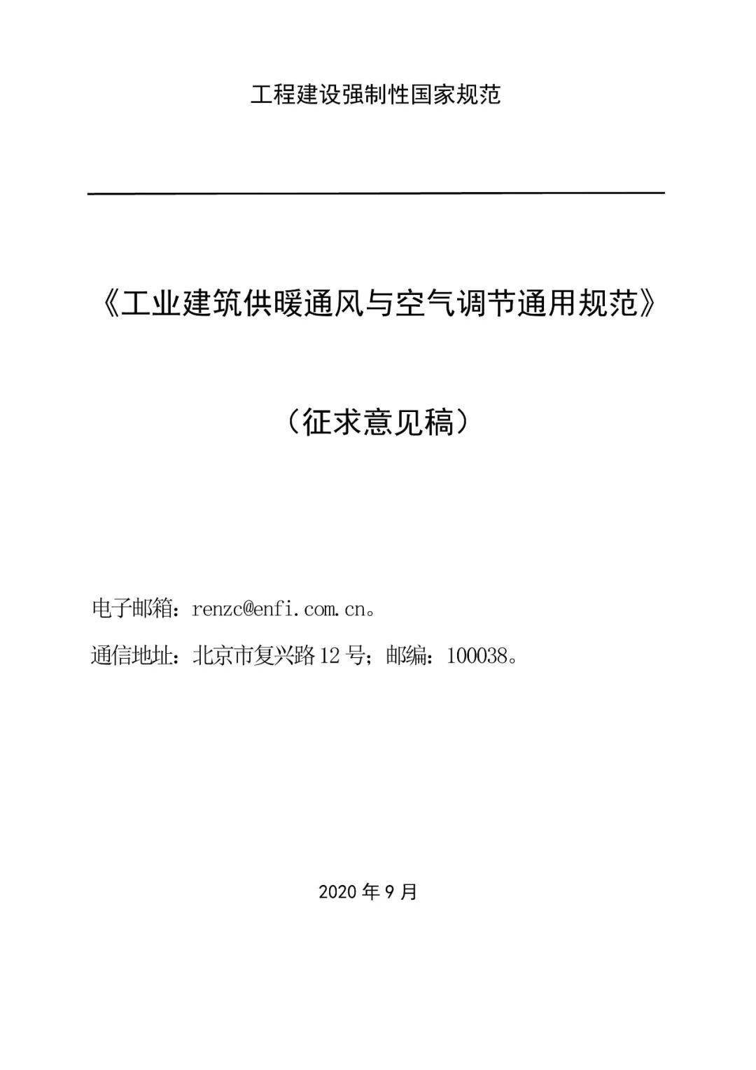 BWIN必赢住建部：7项工程建设强制性国家规范公开征求意见！(图2)