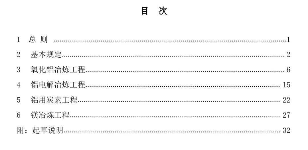 BWIN必赢住建部：7项工程建设强制性国家规范公开征求意见！(图9)