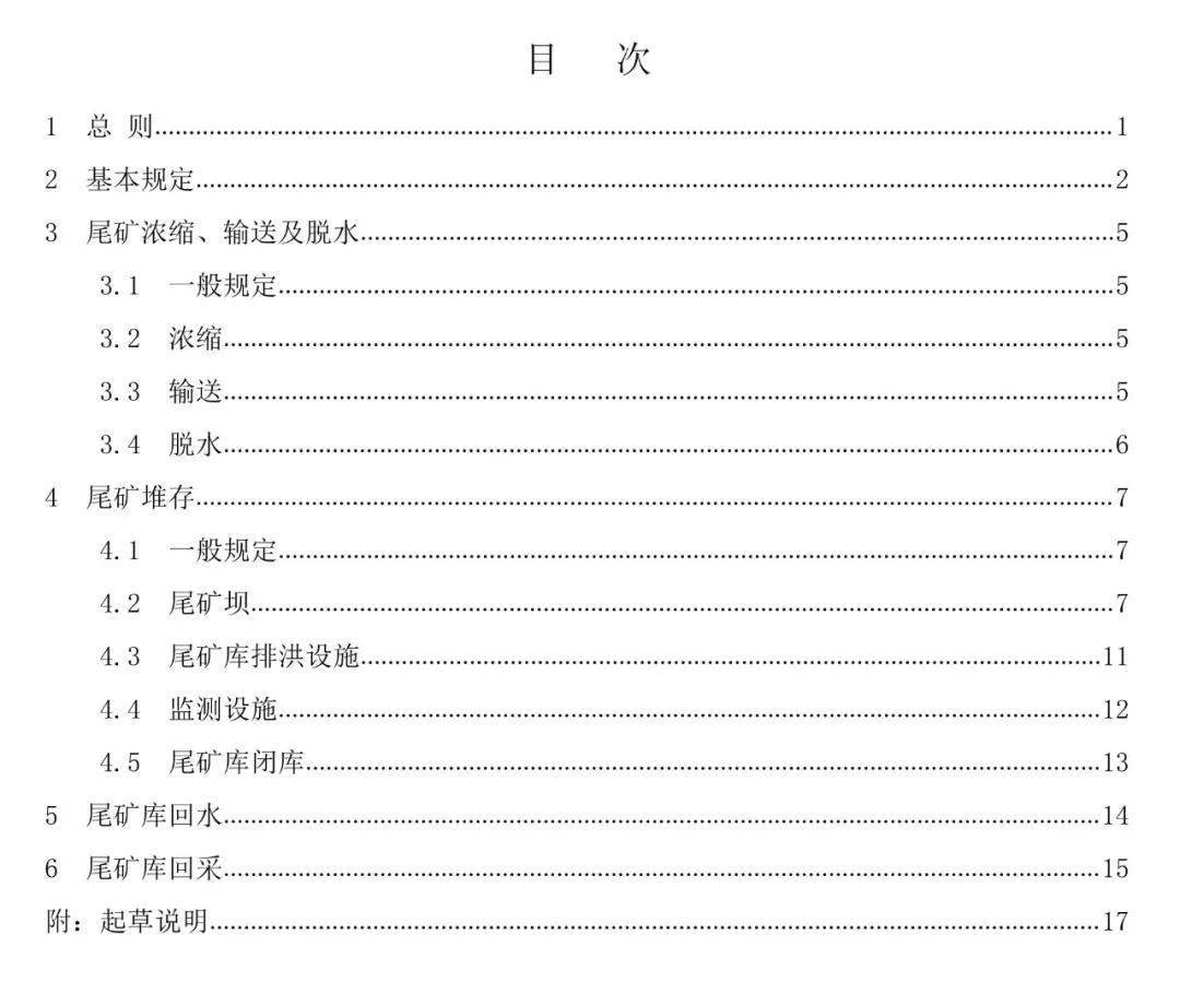 BWIN必赢住建部：7项工程建设强制性国家规范公开征求意见！(图11)