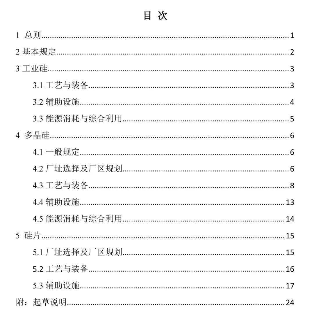 BWIN必赢住建部：7项工程建设强制性国家规范公开征求意见！(图7)