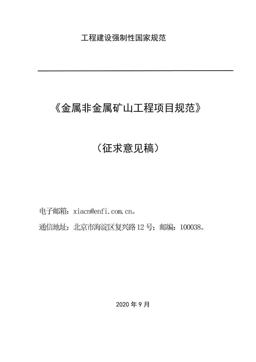 BWIN必赢住建部：7项工程建设强制性国家规范公开征求意见！(图12)