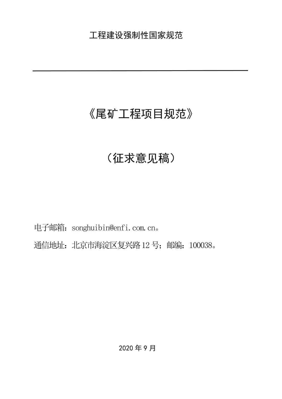 BWIN必赢住建部：7项工程建设强制性国家规范公开征求意见！(图10)