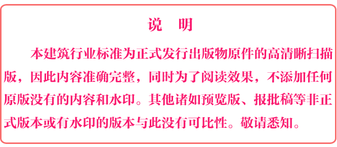 BWIN最新网站《民用建筑设计统一标准》图示（图集编号：20J813）【全文附高清PDF版下载】(图1)