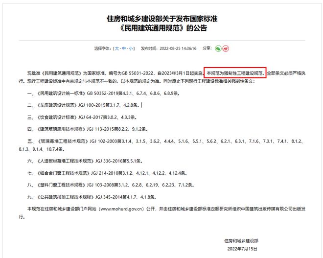 BWIN新规来了公摊又要变大了？？官方解释来了！都错了！(图2)