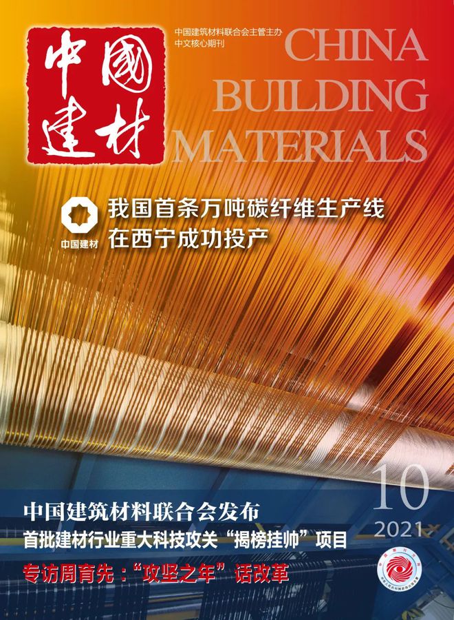 欢迎订阅2022年《中国建材》杂志（月刊）(图2)