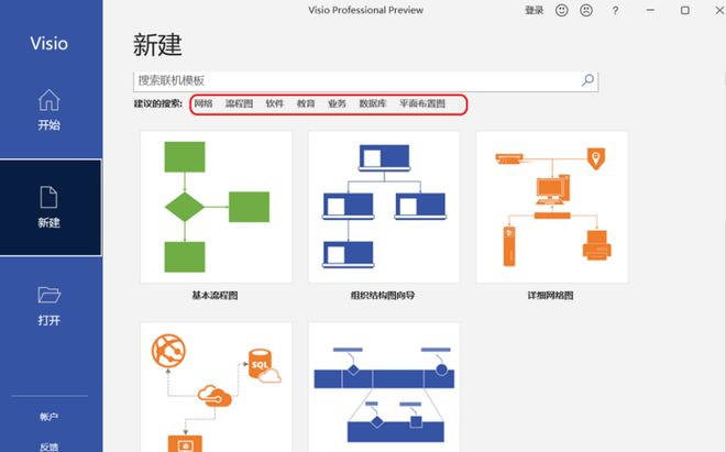 BWIN最新网站专业流程图设计 Visio软件安装包下载Visio激活工具下载(图3)