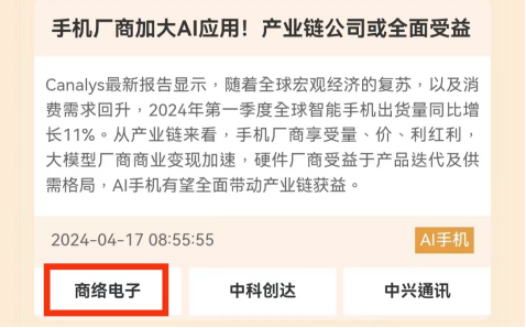 BWIN必赢选股胜率8479%！从AI手机到低空经济4月投资板块大盘点(图4)