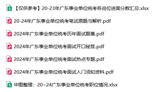 BWIN官方平台『2024事业编统考』广东事业单位招聘揭阳市榕城区市政工程维修管理中心面试流程介绍及考试题型_面试试题研究(图2)